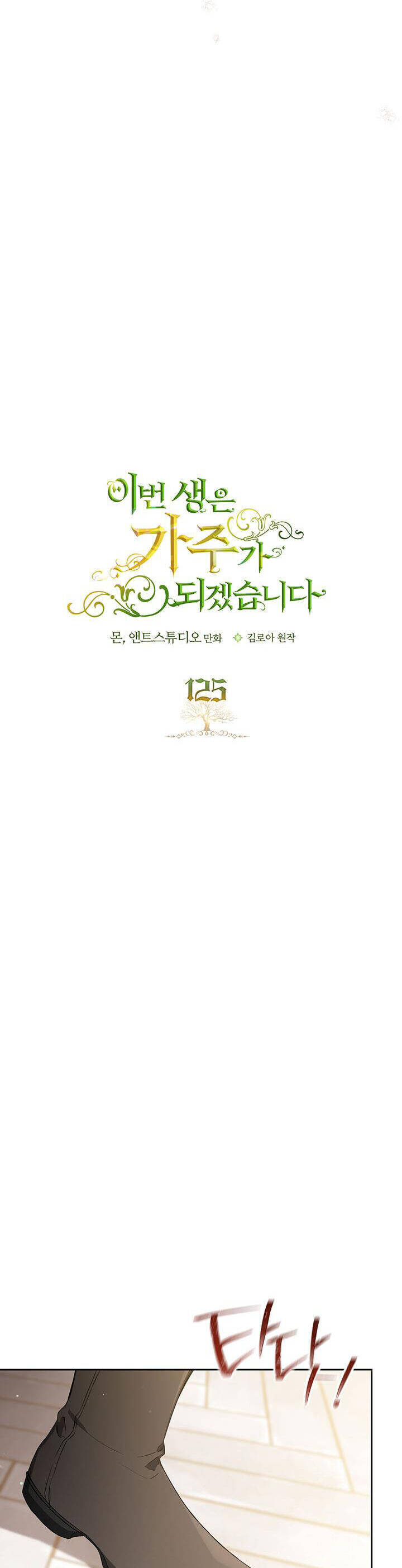 Chương 125 - Trang 1