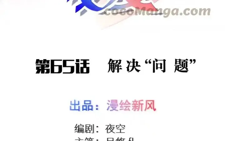 Chương 65 - Trang 2