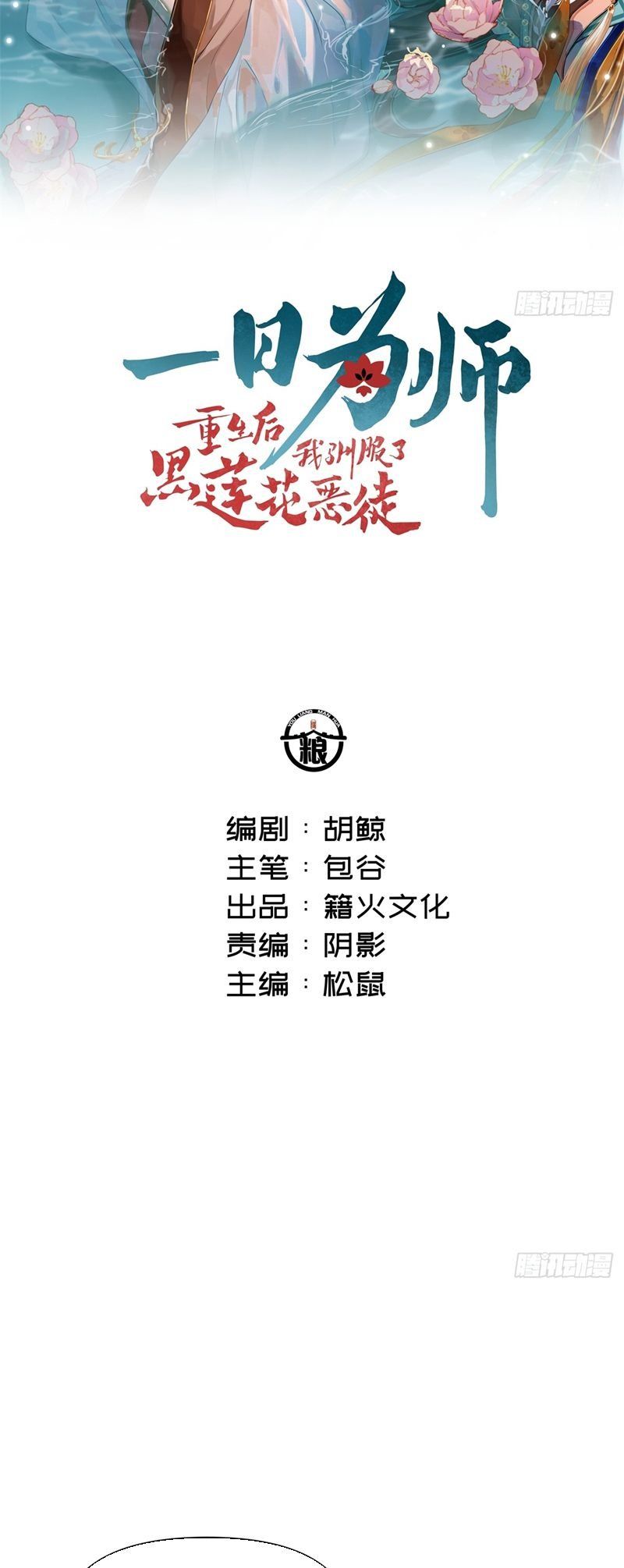 Chương 71 - Trang 2