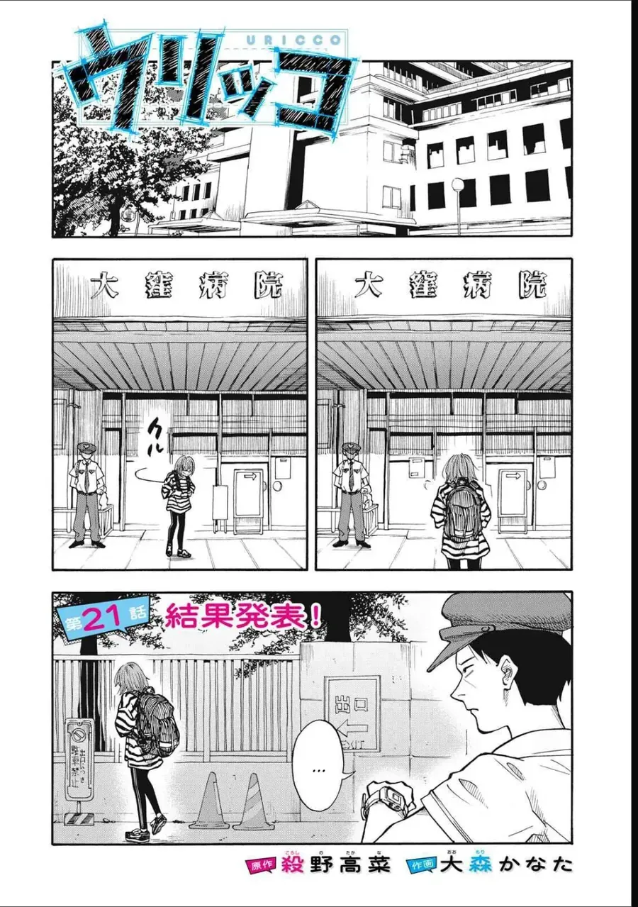 Chương 21 - Trang 1