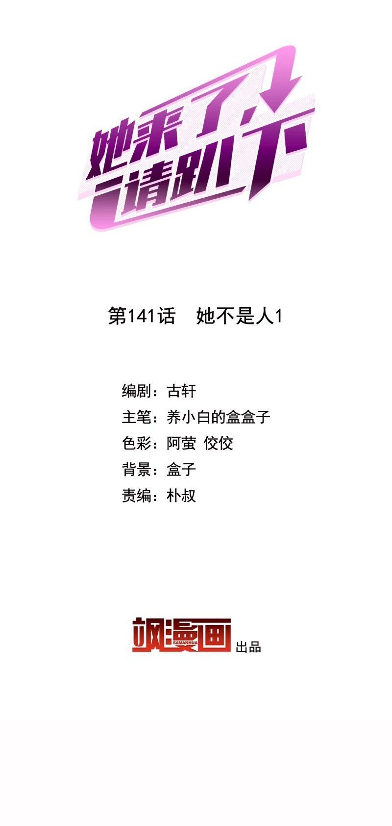 Chương 141 - Trang 2