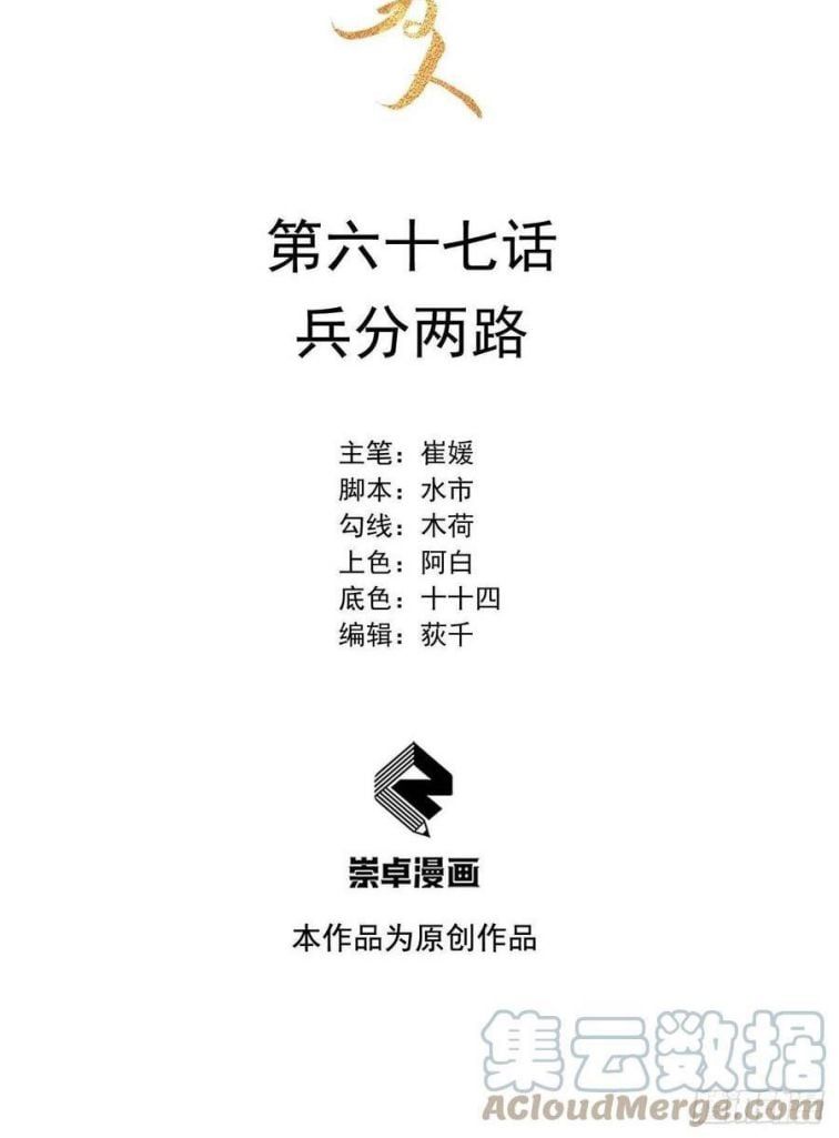 Chương 67 - Trang 2