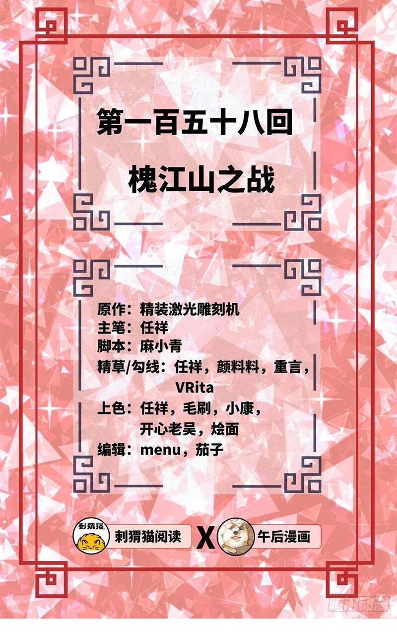 Chương 158 - Trang 1