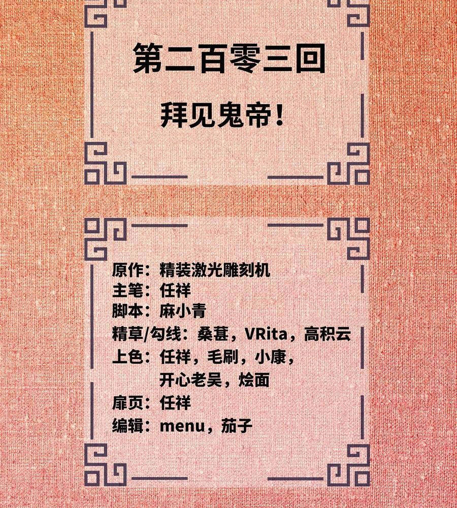 Chương 203 - Trang 1